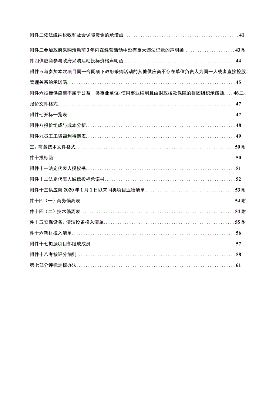 中医医院乌牛分院物业管理项目招标文件.docx_第3页