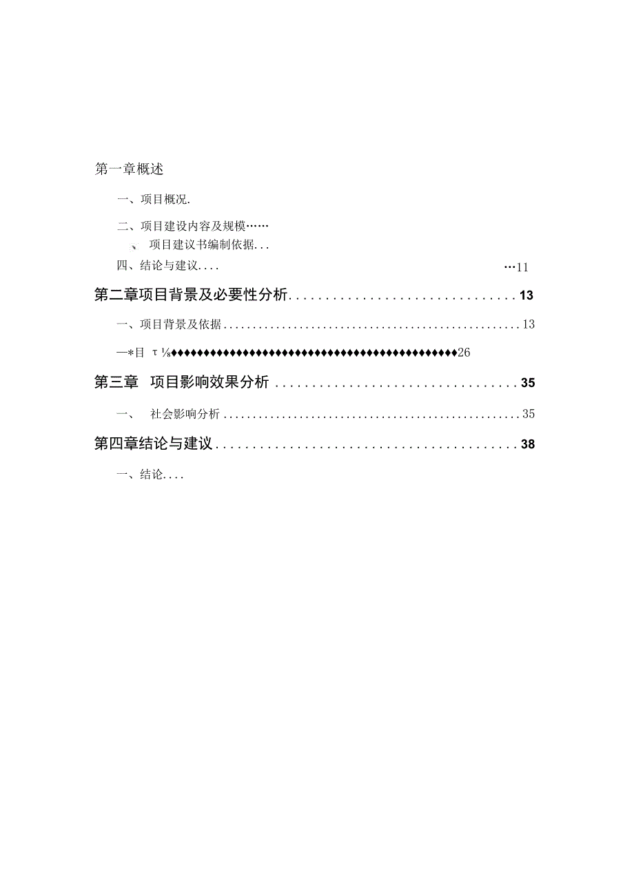 宝安区人民医院整体改造工程（二期）设备、信息化、首次开办费“三合一”项目建议书.docx_第2页