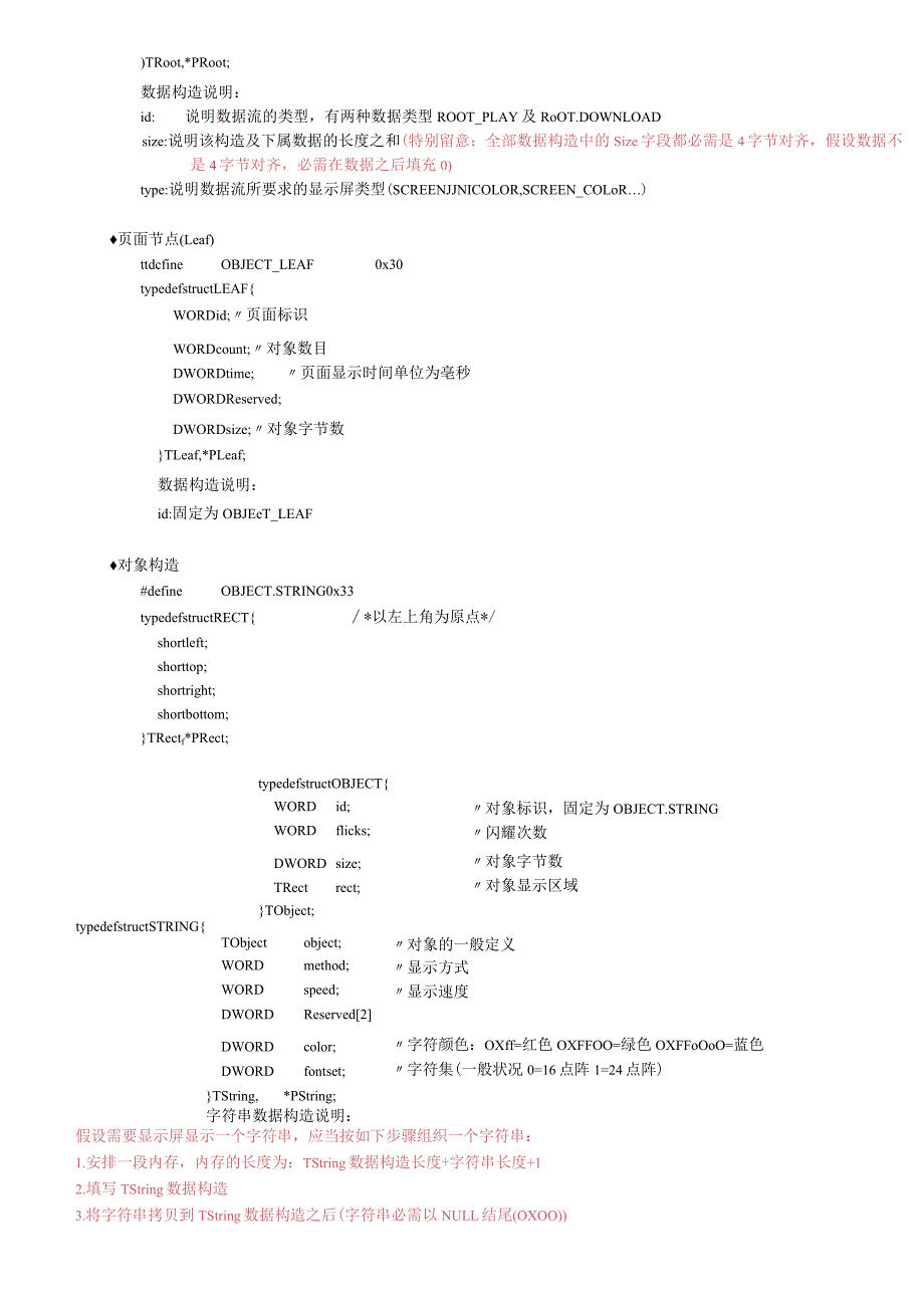 LED显示屏通讯协议.docx_第2页