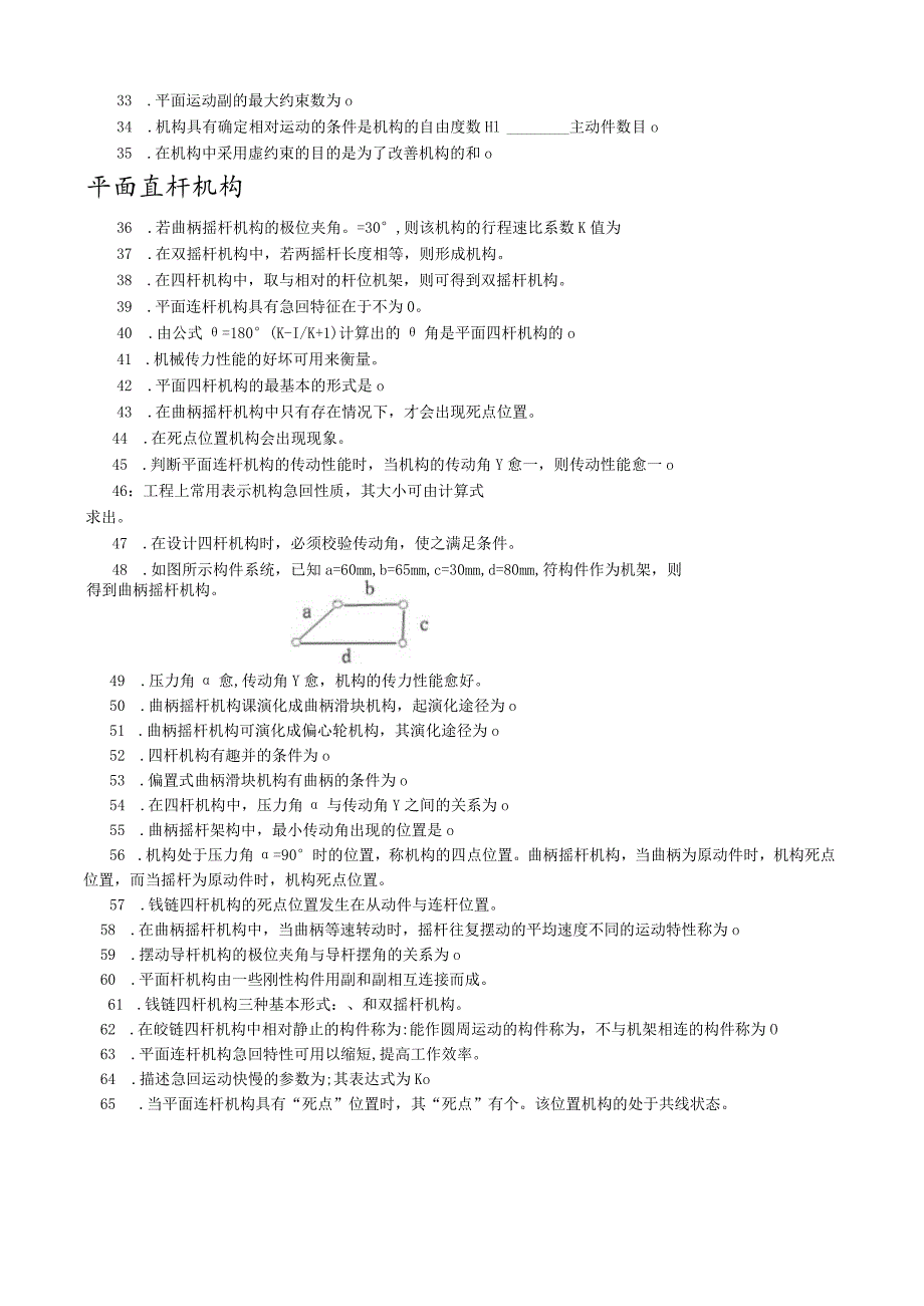 机械设计基础试题库512题.docx_第3页