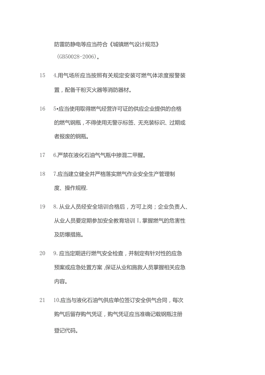 餐饮场所燃气安全专项检查表.docx_第3页