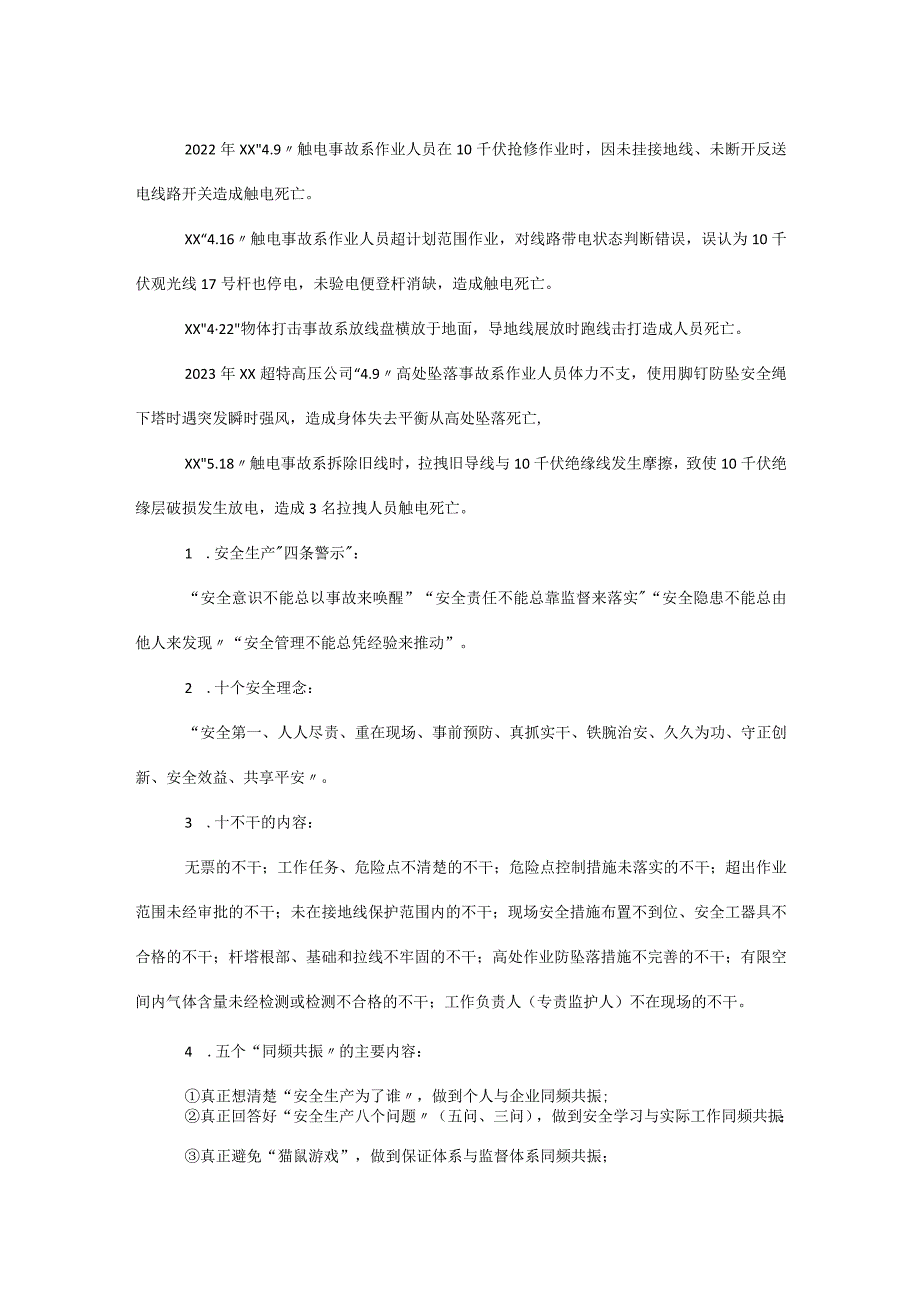 安全生产应知应会明白纸.docx_第1页