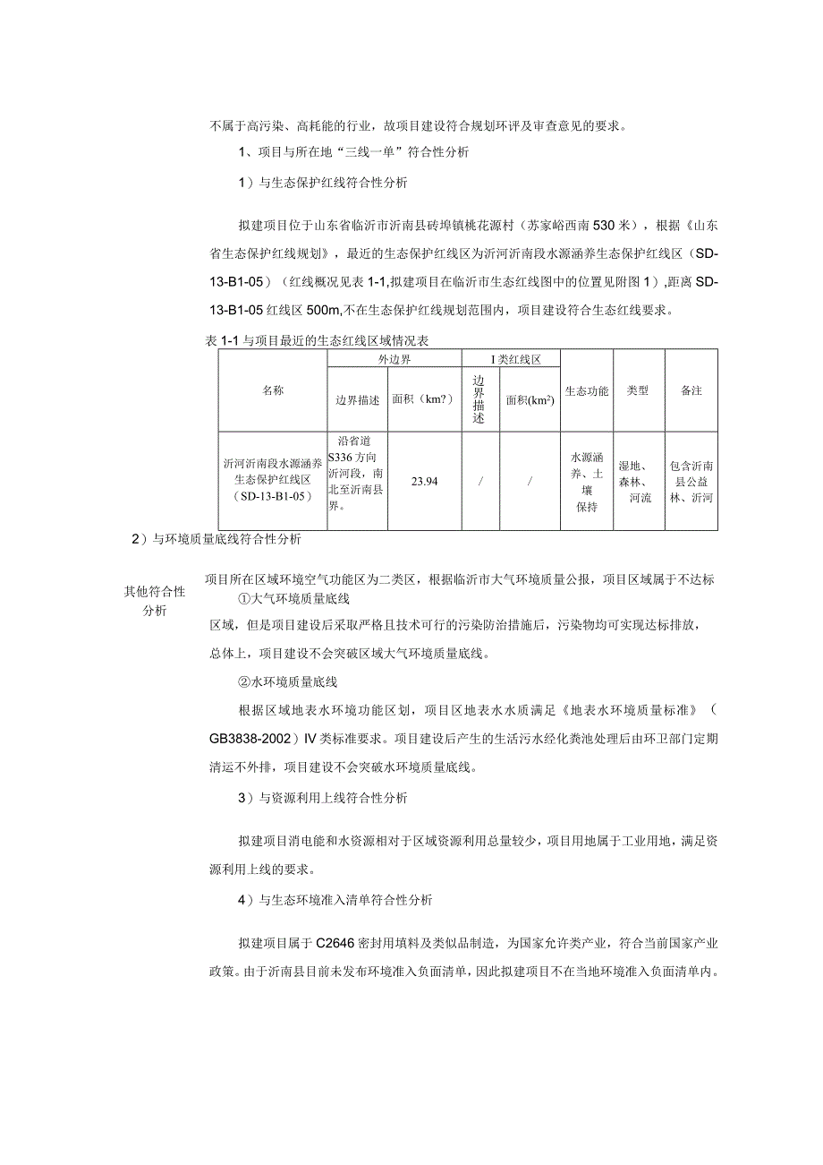 年产5000吨丙烯酸密封胶、10000吨硅酮密封胶环境影响报告.docx_第3页