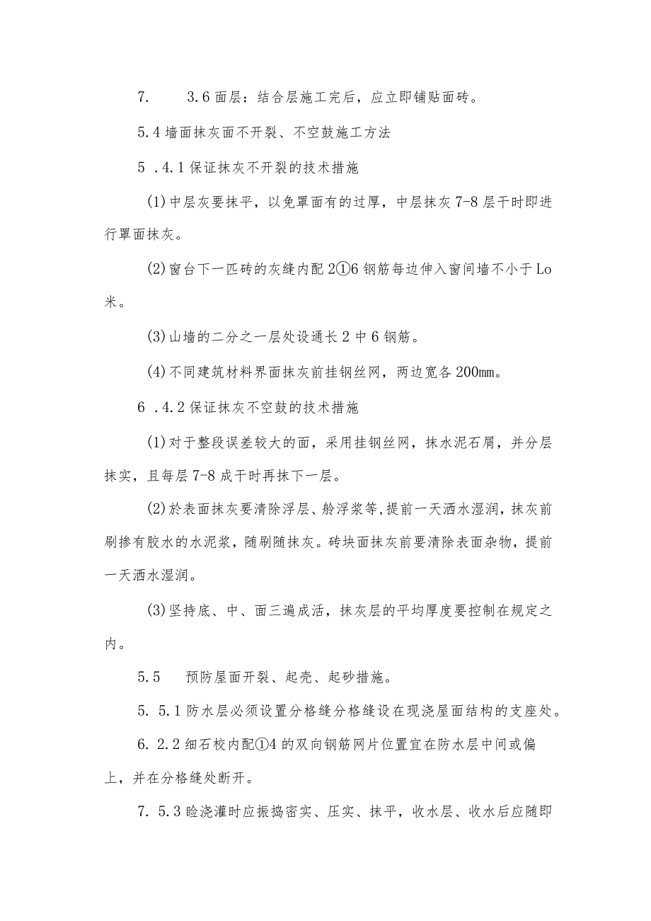 关键部位施工方法.docx_第3页