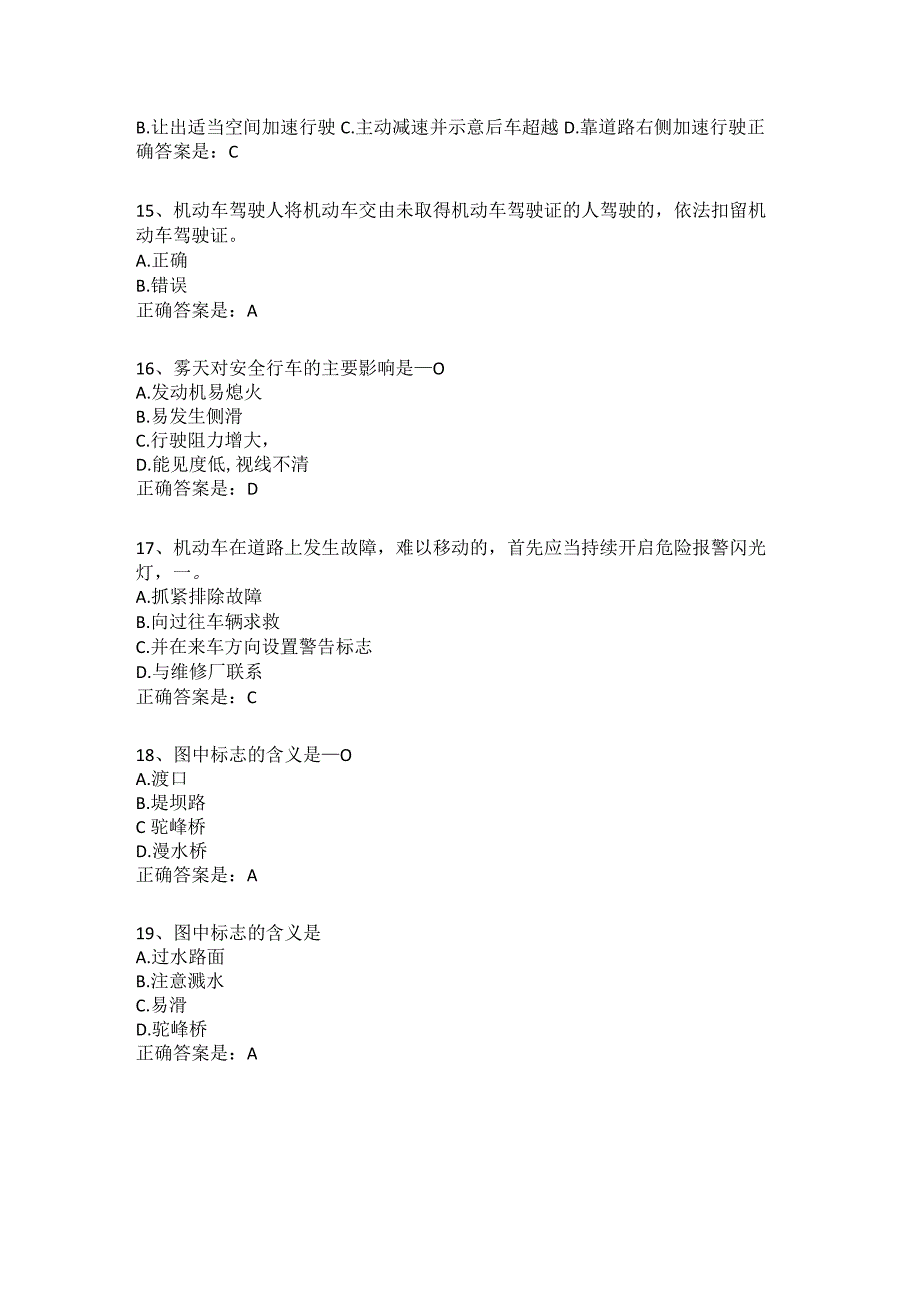 安全考试题厂外移动设备2(100).docx_第3页