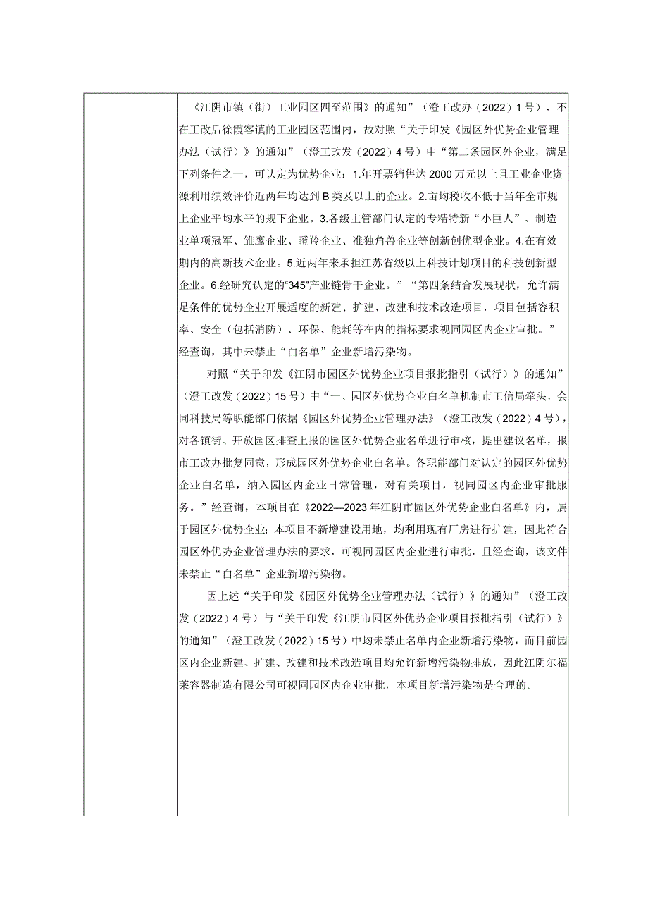 年产压力容器1500套技改扩能项目环境影响报告.docx_第3页