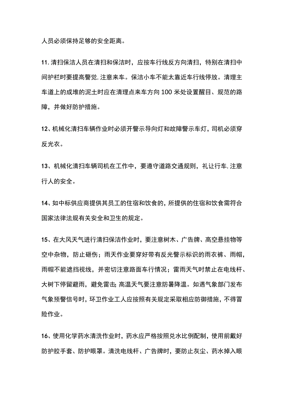 环卫保洁安全作业方案.docx_第3页