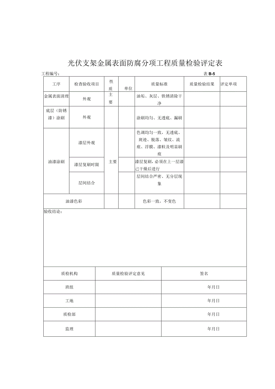 施工项目部光伏专用表格.docx_第2页