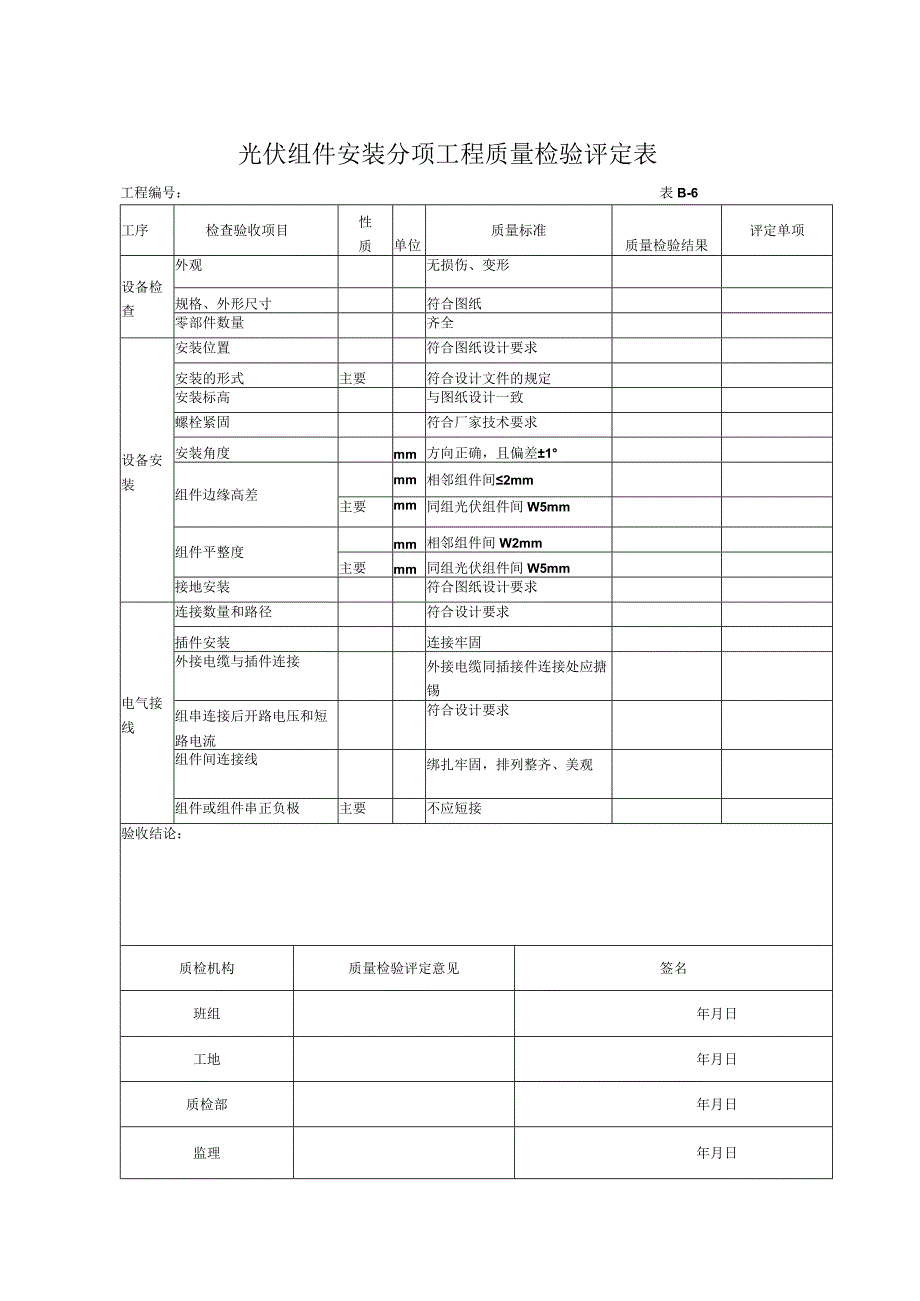 施工项目部光伏专用表格.docx_第3页