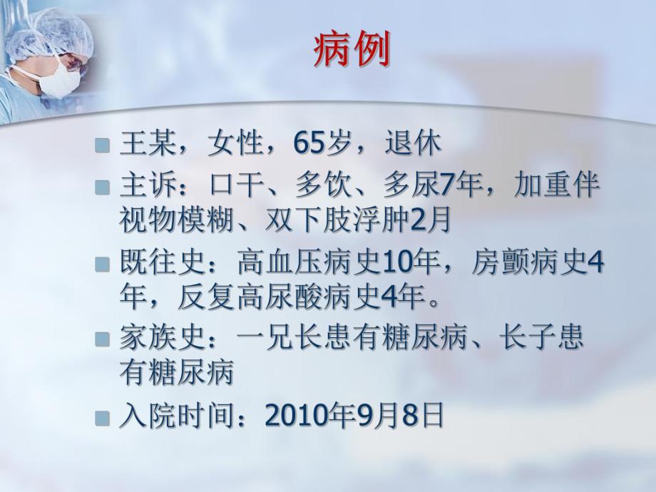 甘精胰岛素病例分享.ppt_第3页