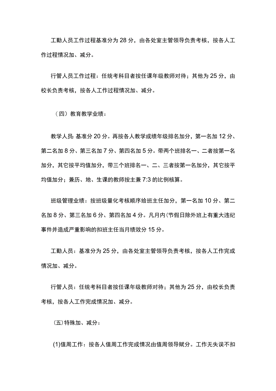 初中教师绩效工资实施方案和考核办法.docx_第3页