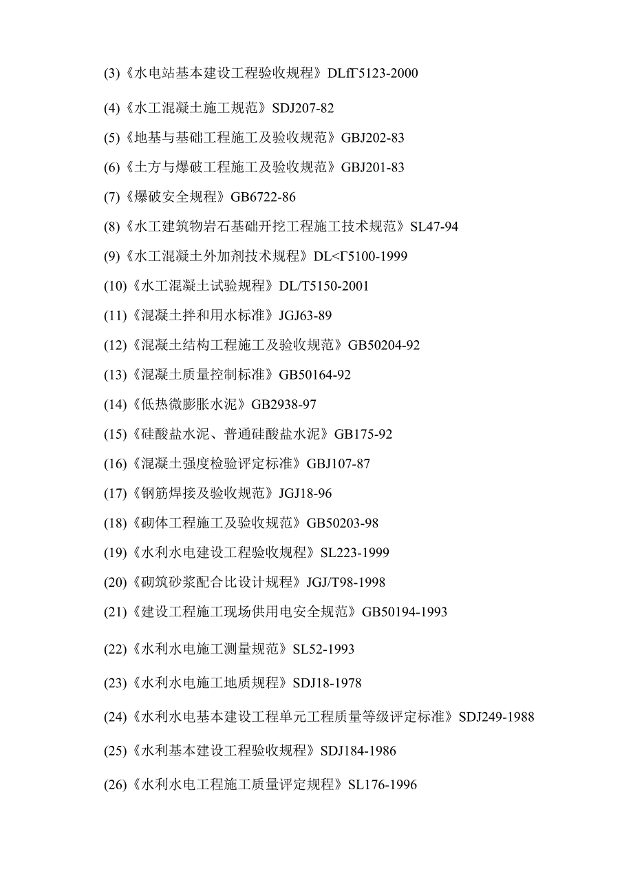 某水库除险加固工程施工组织设计.docx_第2页