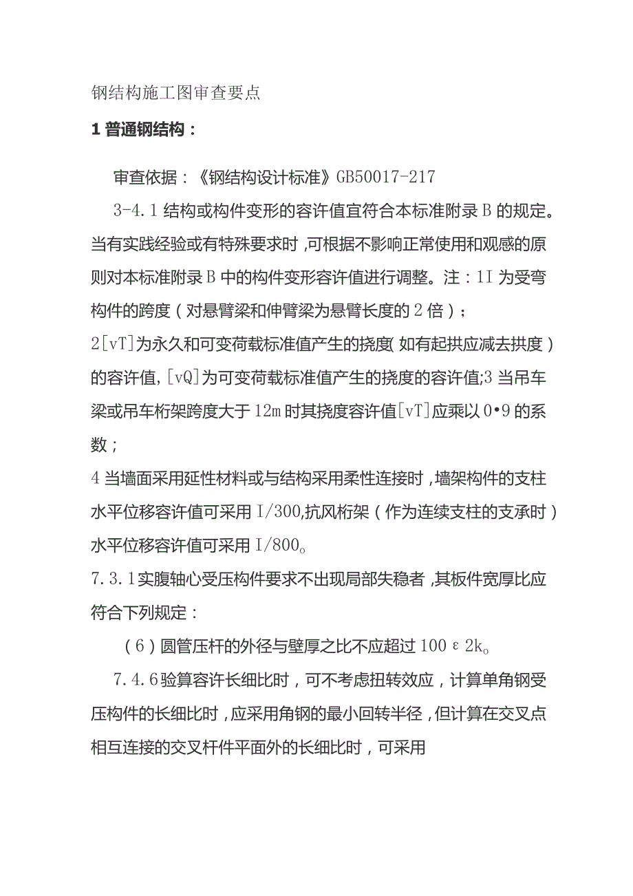 钢结构施工图审查要点.docx_第1页