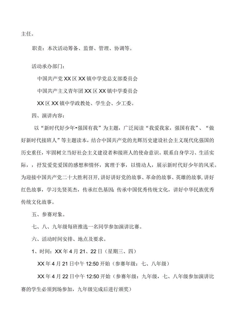 关于举办“新时代好少年强国有我”主题教育读书活动演讲比赛方案.docx_第2页