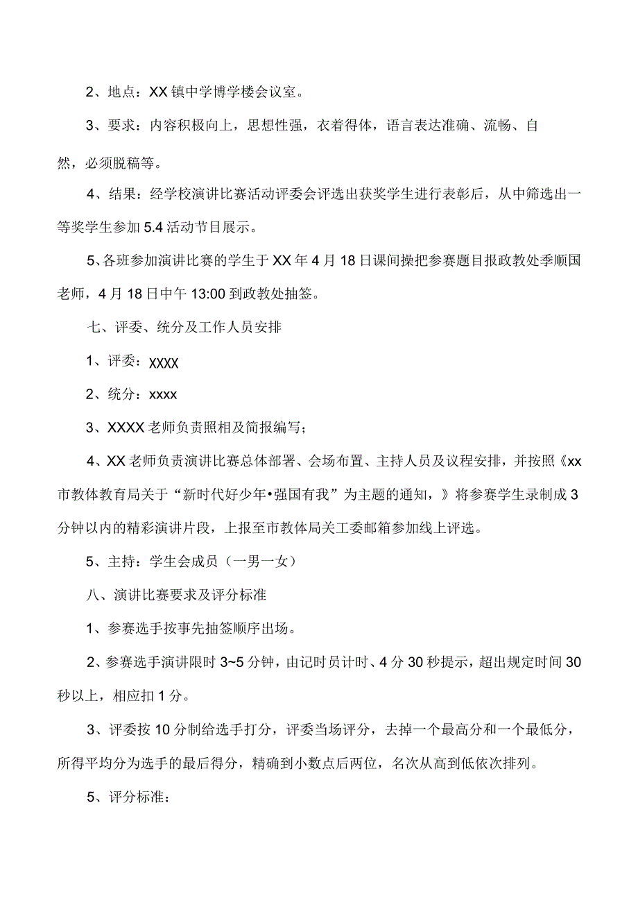 关于举办“新时代好少年强国有我”主题教育读书活动演讲比赛方案.docx_第3页