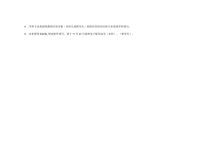 首届全国教材建设奖全国优秀教材高等教育类推荐教材汇总表.docx_第2页