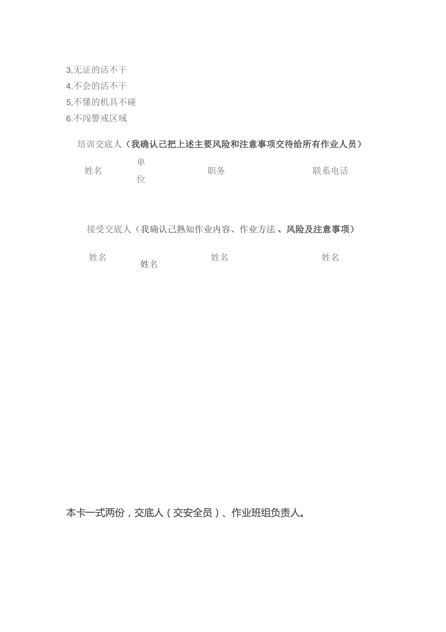 配电安全 供电作业电工班前会交底表.docx_第3页