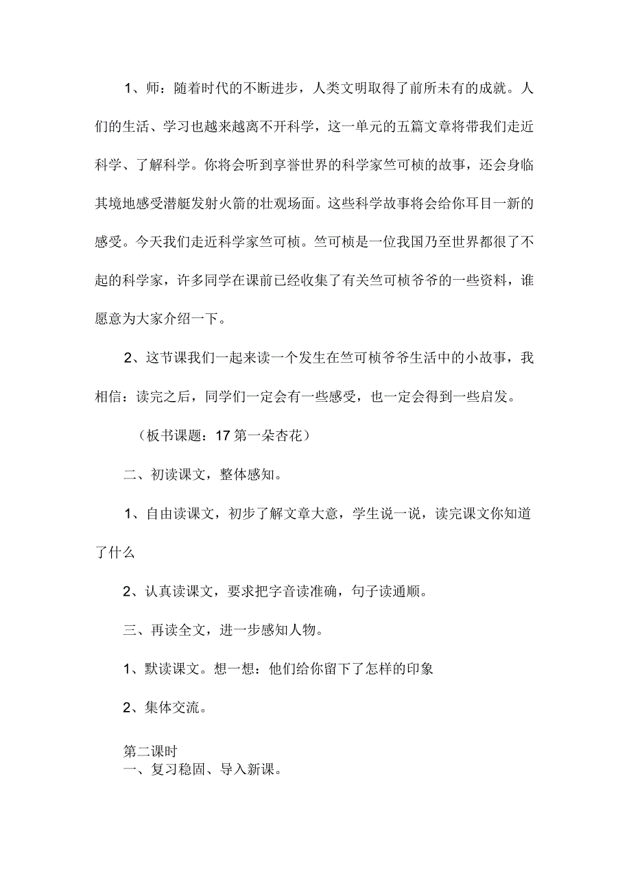 最新整理苏教四语下：《第一朵杏花》教学设计.docx_第2页