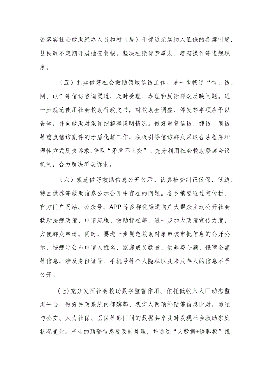 2023年社会救助综合治理工作实施方案.docx_第3页