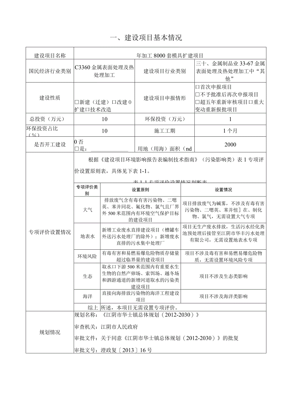 年加工8000套模具扩建项目环境影响报告.docx_第2页