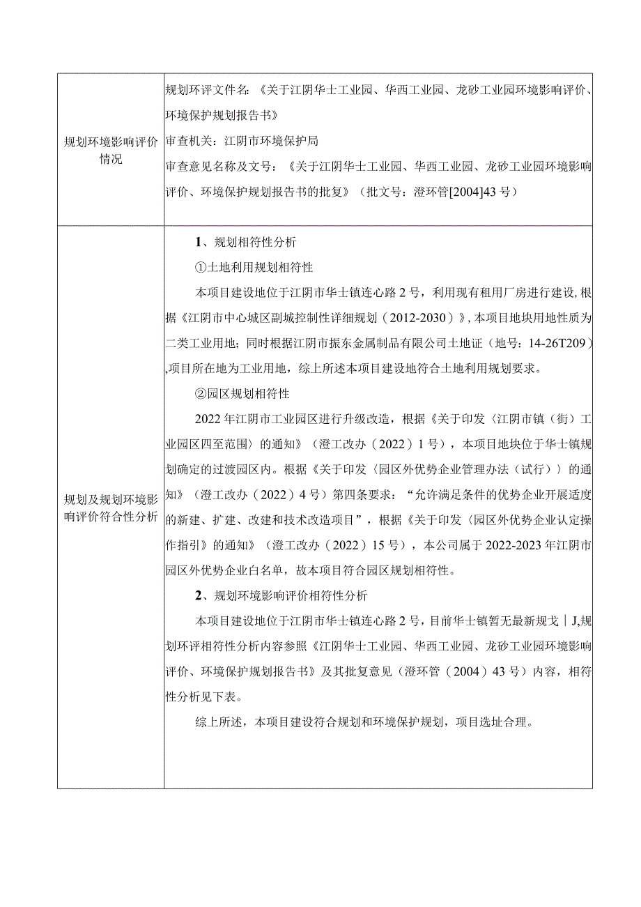 年加工8000套模具扩建项目环境影响报告.docx_第3页