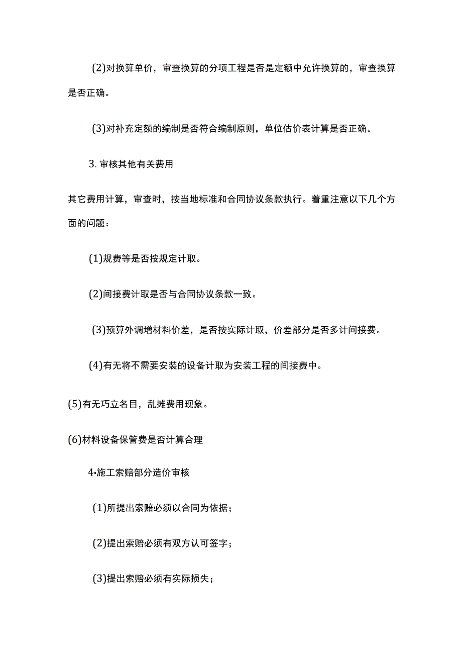 竣工结算审核方案.docx_第2页