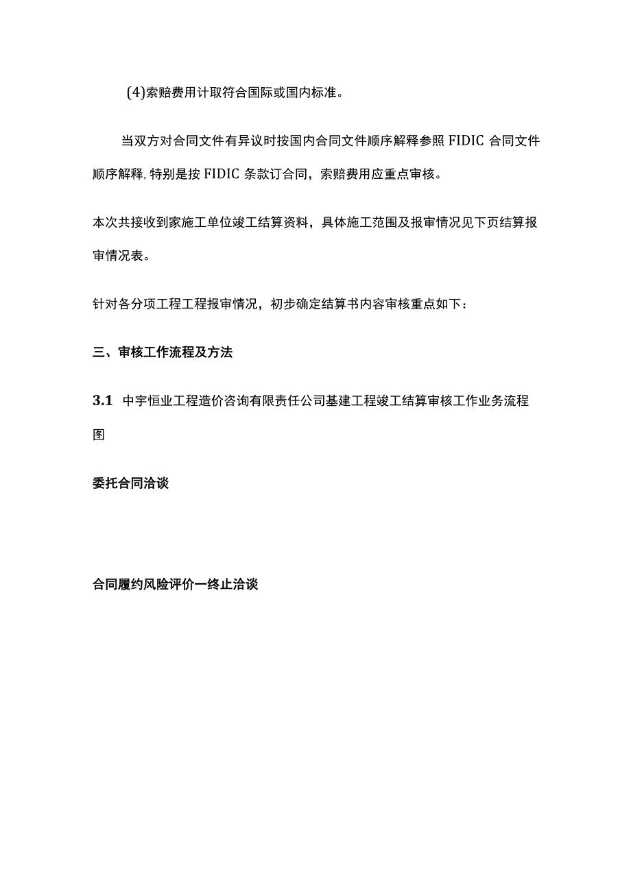 竣工结算审核方案.docx_第3页