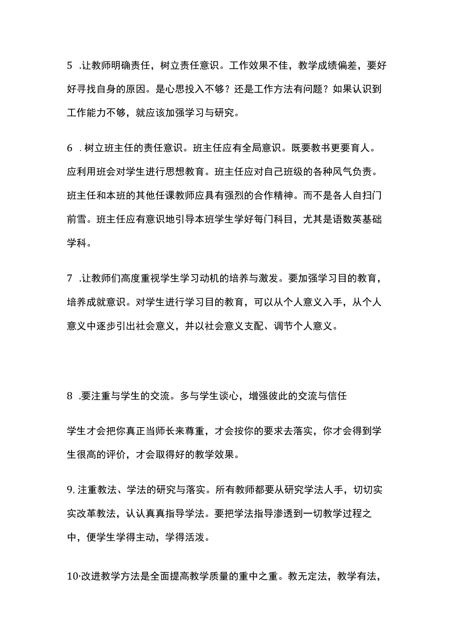 学校提高教学质量措施.docx_第2页