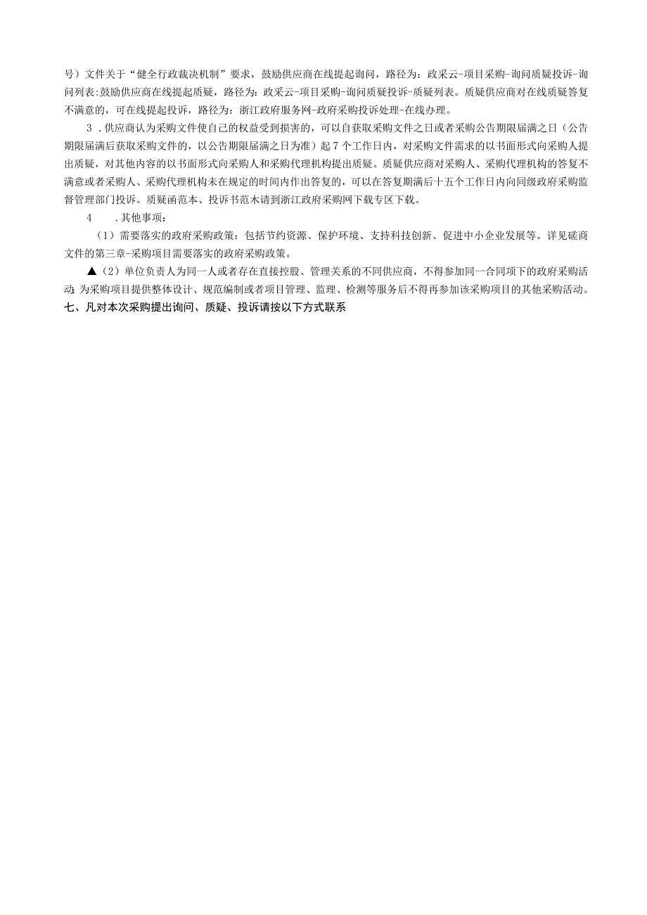 建设职业技术学院双创启蒙教育中心创新创业通识课程包项目招标文件.docx_第3页