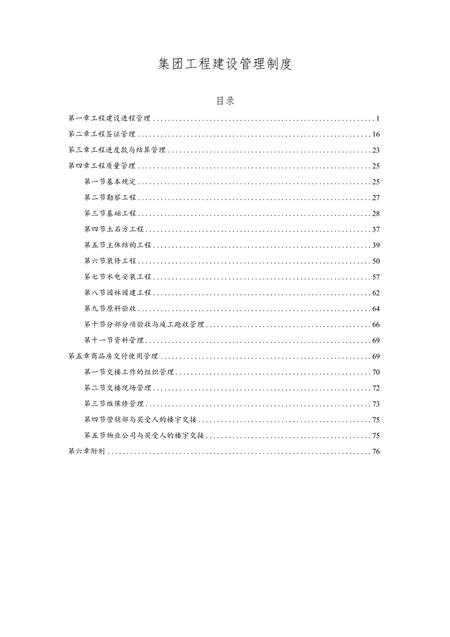 工程建设管理制度.docx_第1页