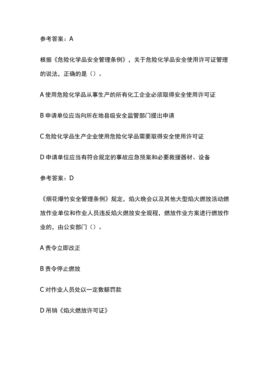 2023中级注册安全工程师考试真题考点含答案.docx_第3页