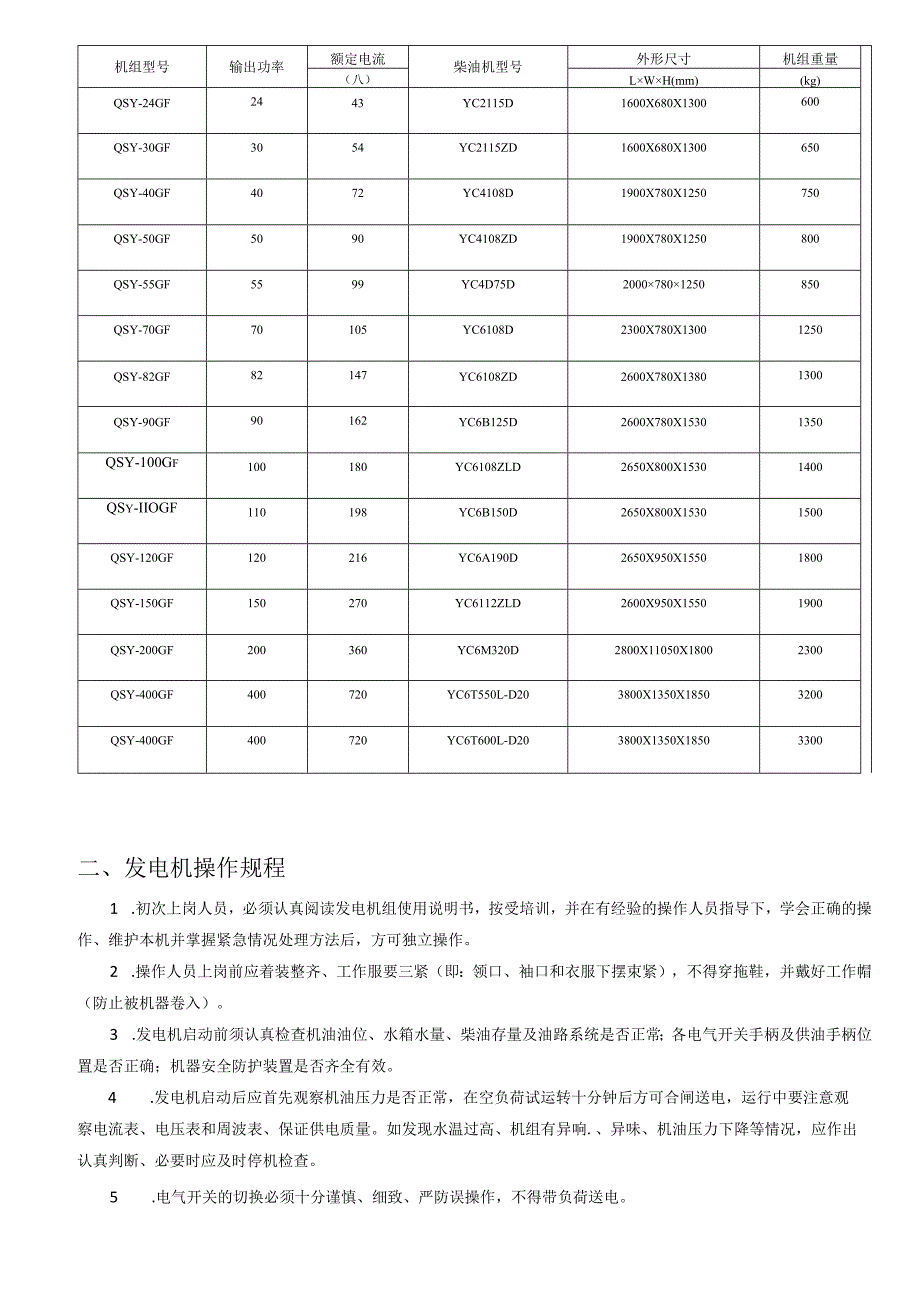 发电机规程.docx_第2页