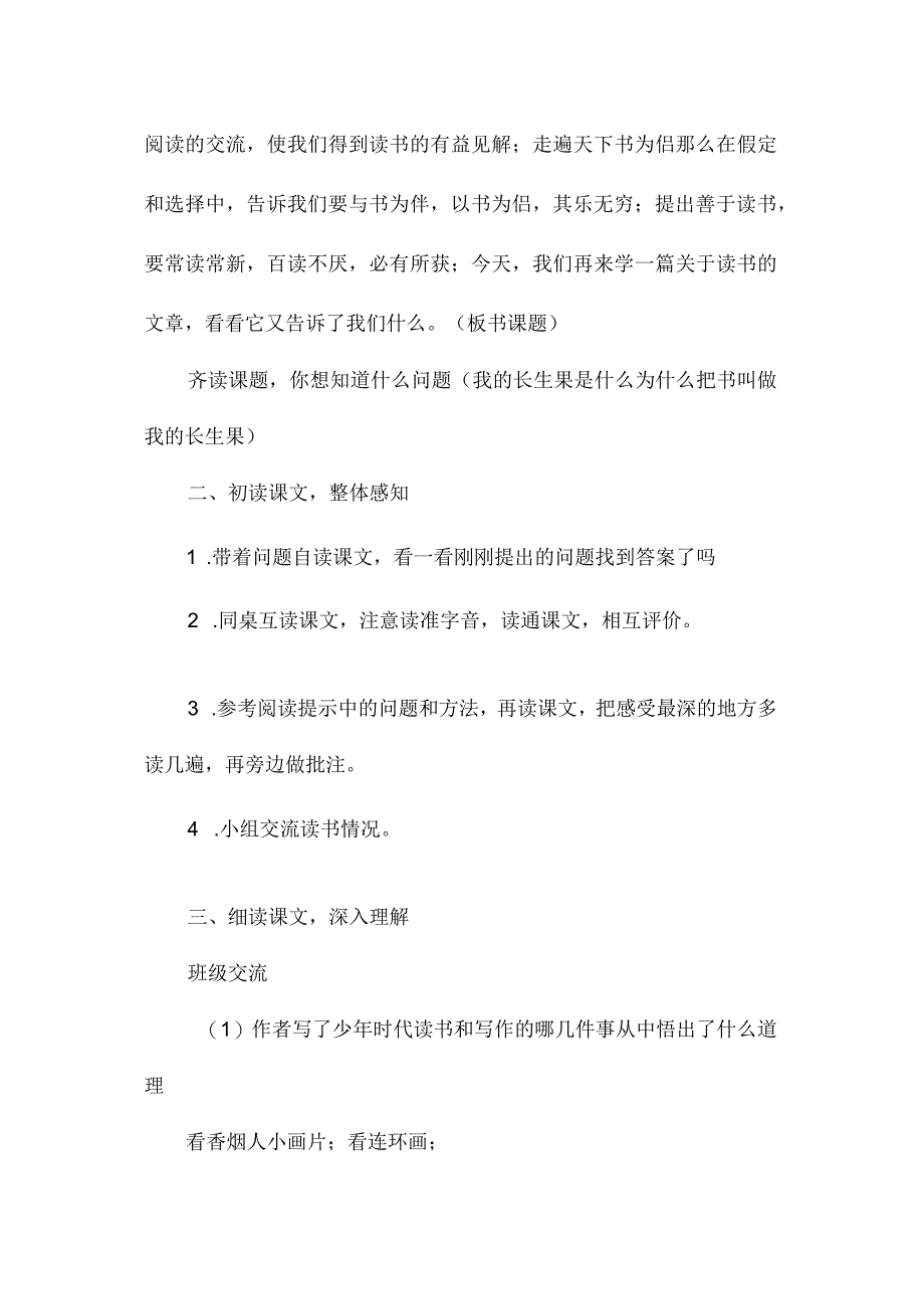 最新整理我的“长生果”2.docx_第2页