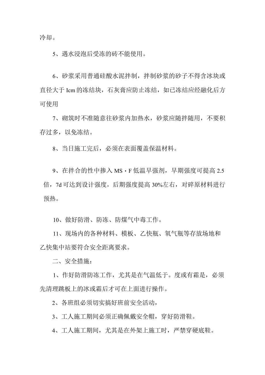 冬季施工方案.docx_第2页