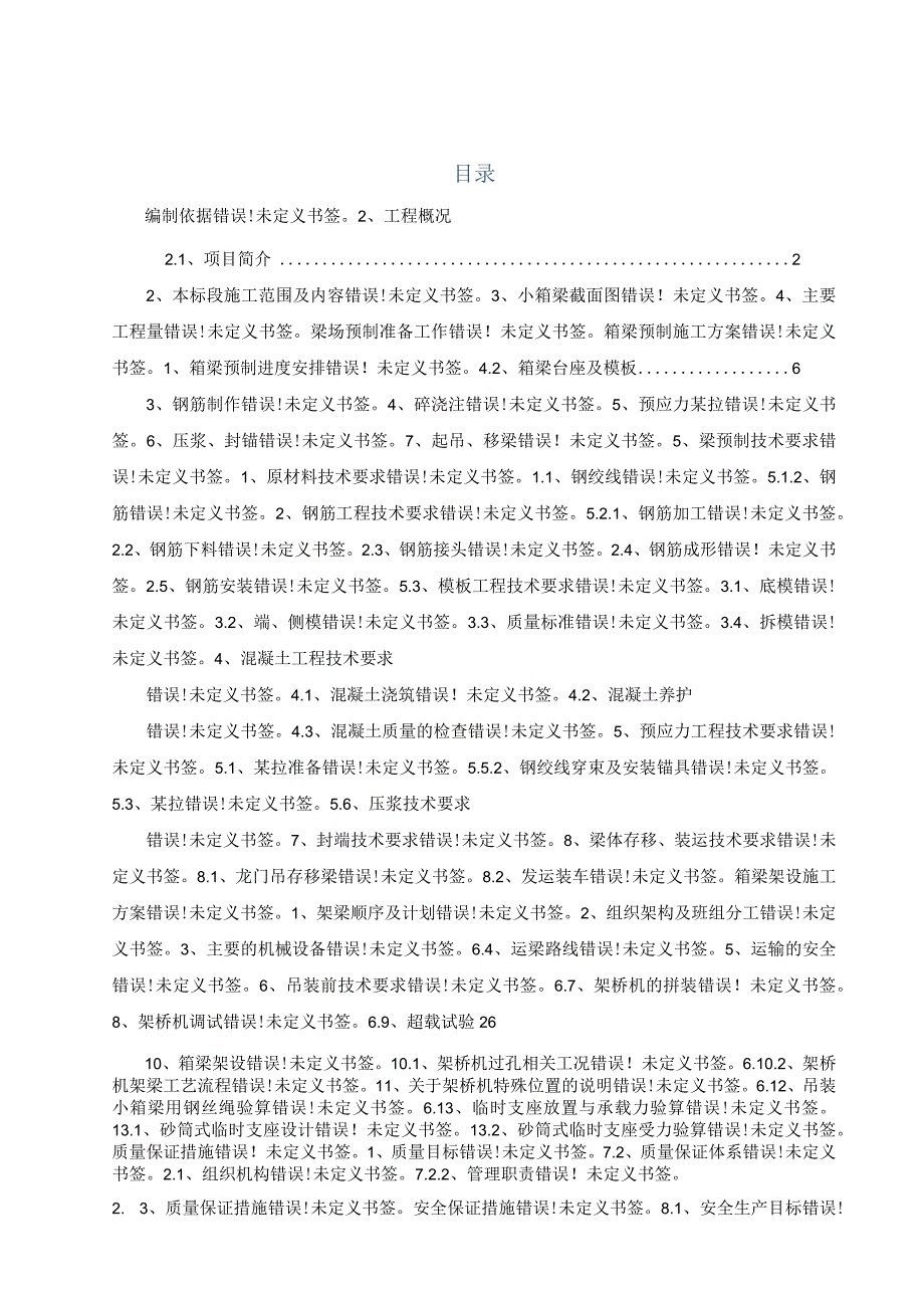 东苕溪大桥小箱梁预制及架设施工专项方案.docx_第1页