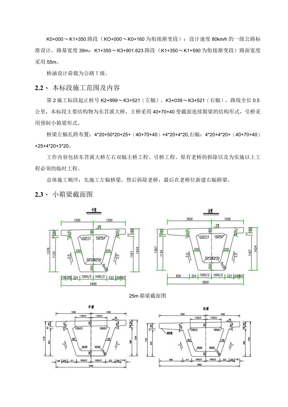 东苕溪大桥小箱梁预制及架设施工专项方案.docx_第3页