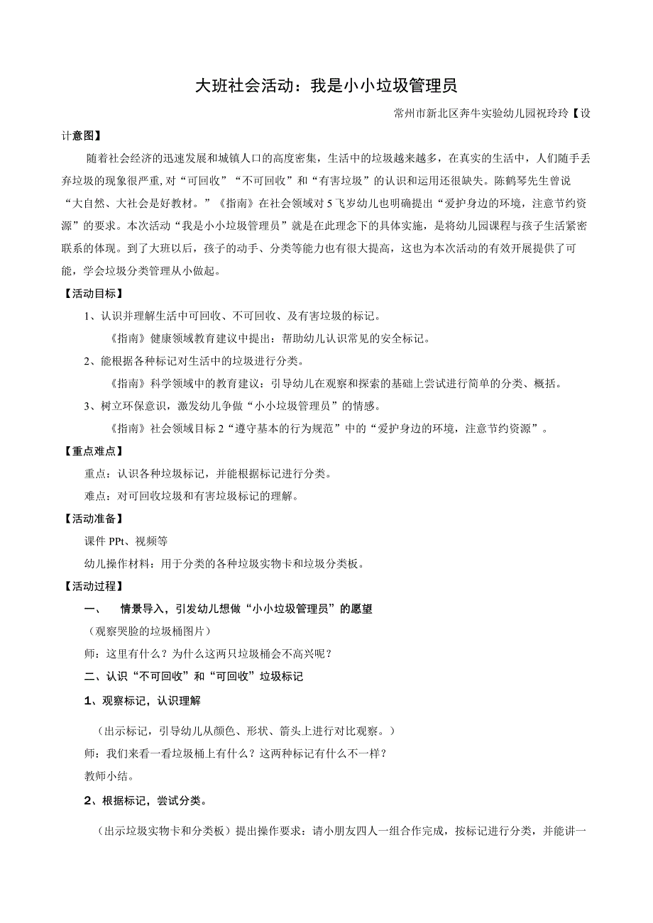 幼儿园优质公开课：大班社会活动《我是小小垃圾管理员》教案.docx_第1页