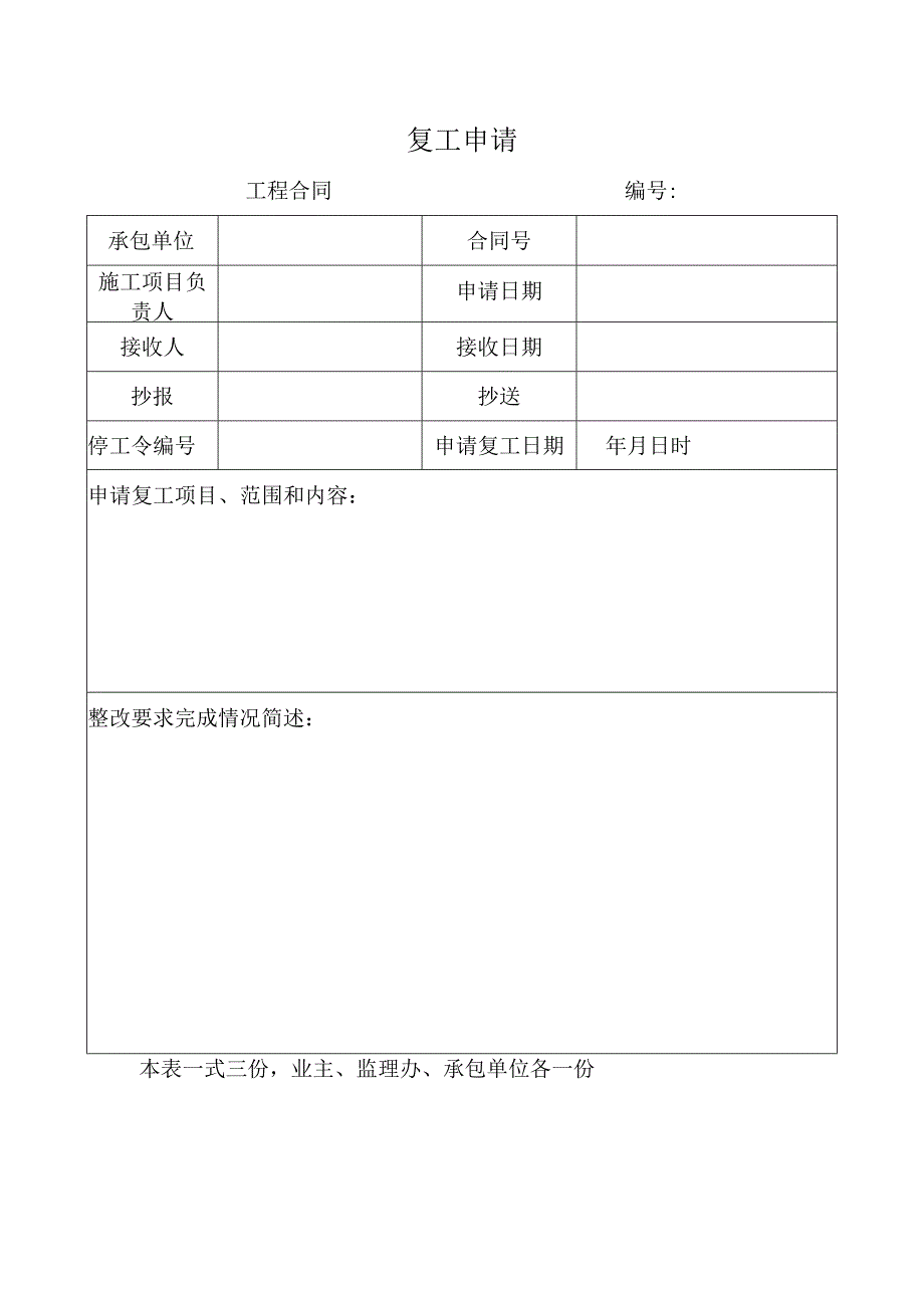 复工申请表.docx_第1页