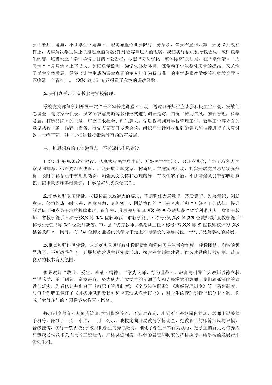 办人民满意的教育为学生终生发展奠基--2023年学校党支部书记年终述职报告.docx_第2页