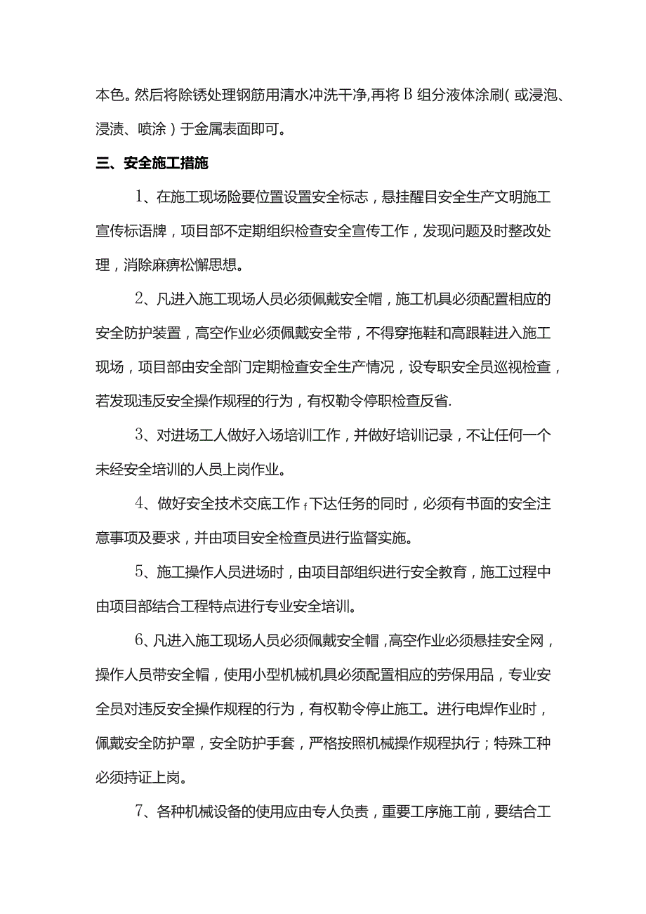 钢筋除锈方案 (4).docx_第3页