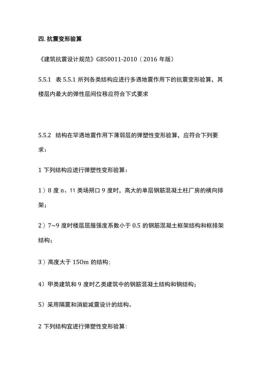 结构施工图审查要点 抗震篇.docx_第3页