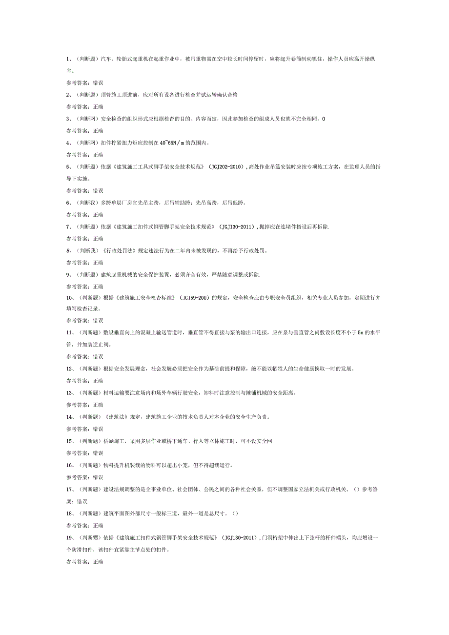 建筑安全员模拟考试题库试卷第201份含解析.docx_第1页