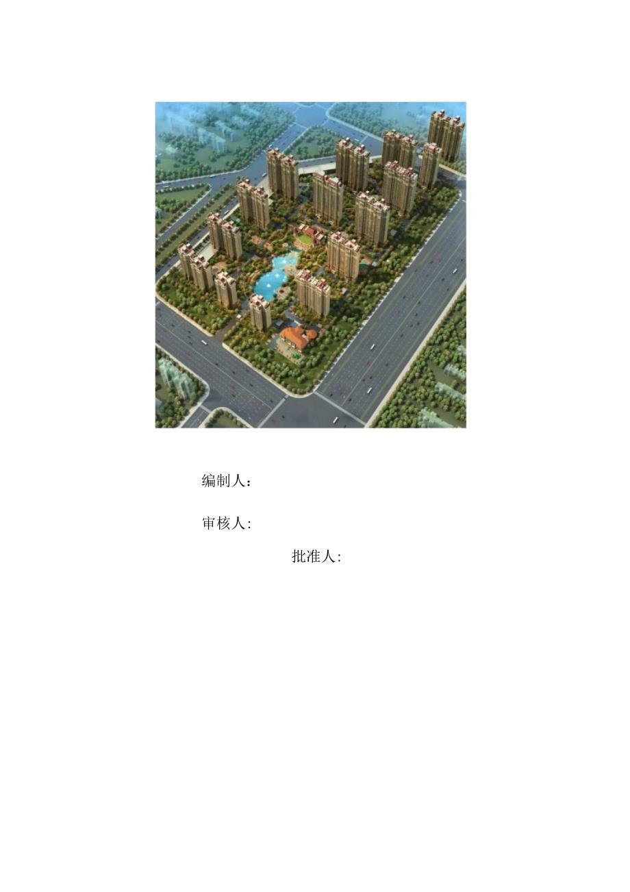 钢筋工程专项施工方案.docx_第2页