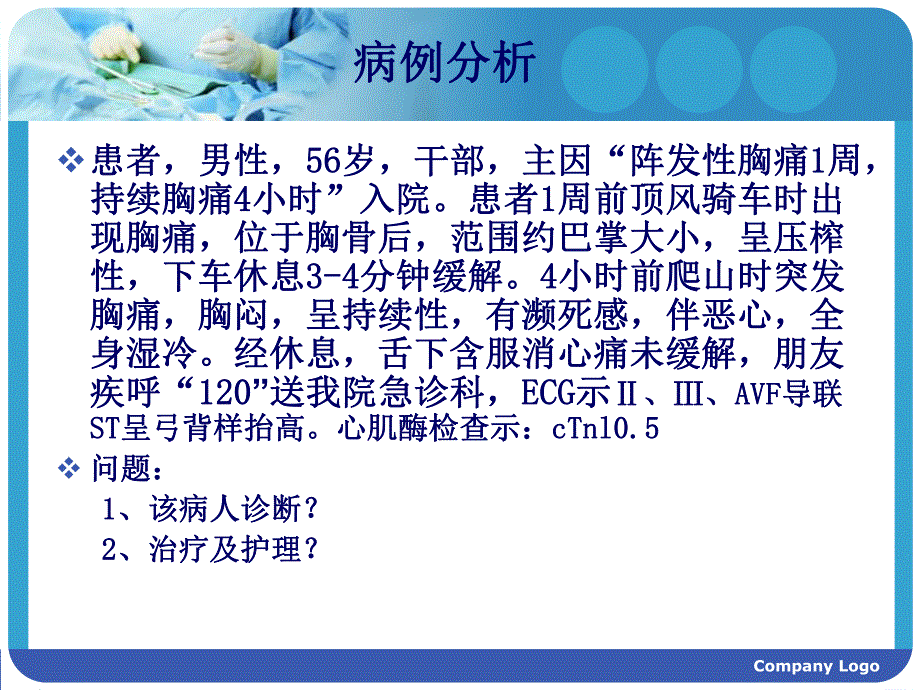 心肌梗死.ppt_第3页