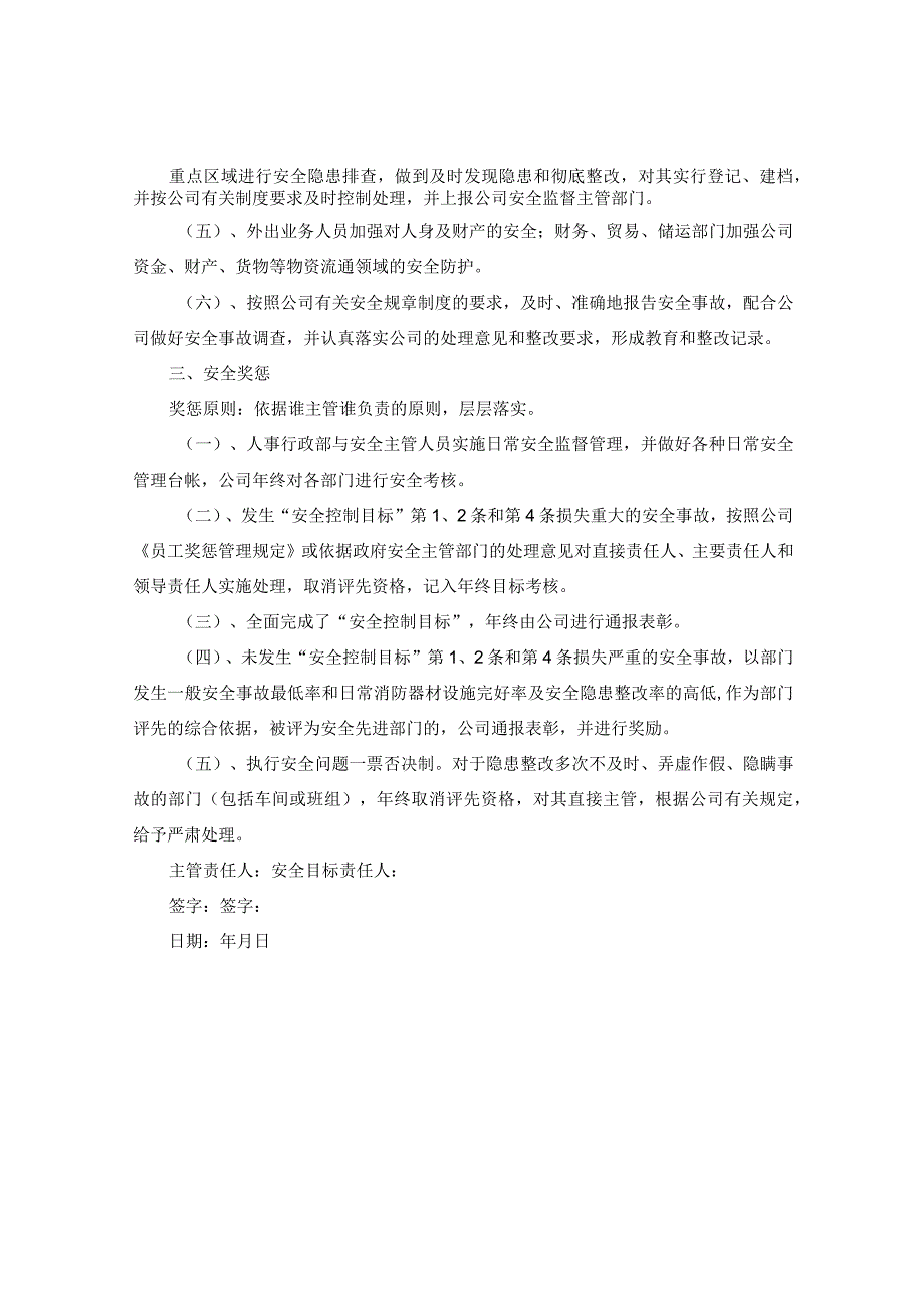 安全生产责任书（范文）.docx_第2页