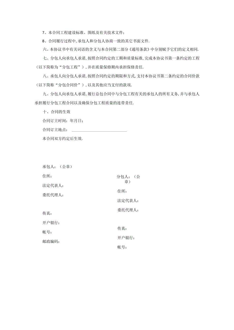 复件 施工专业分包合同工程文档范本.docx_第3页