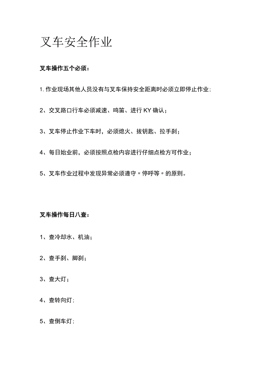 叉车安全作业.docx_第1页