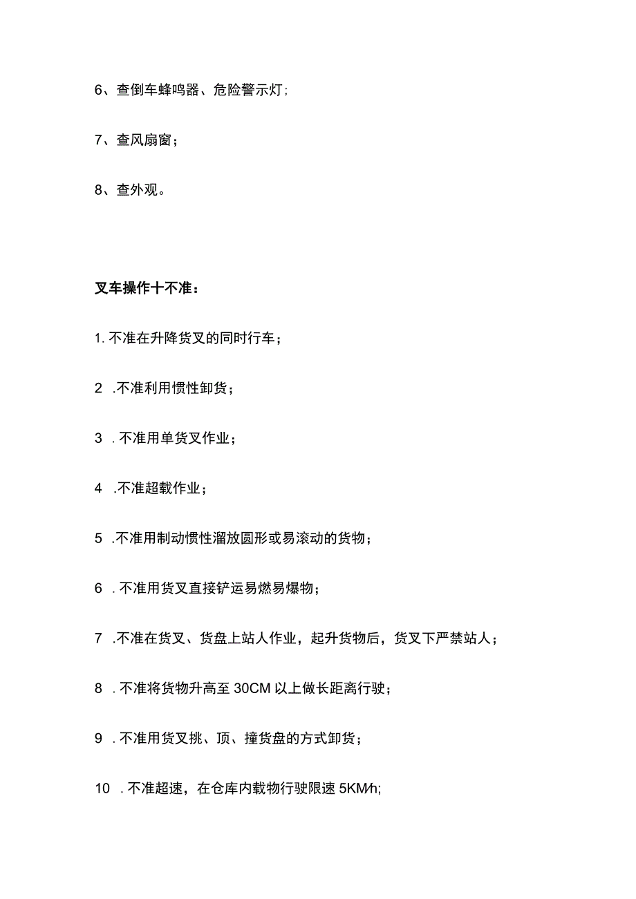 叉车安全作业.docx_第2页