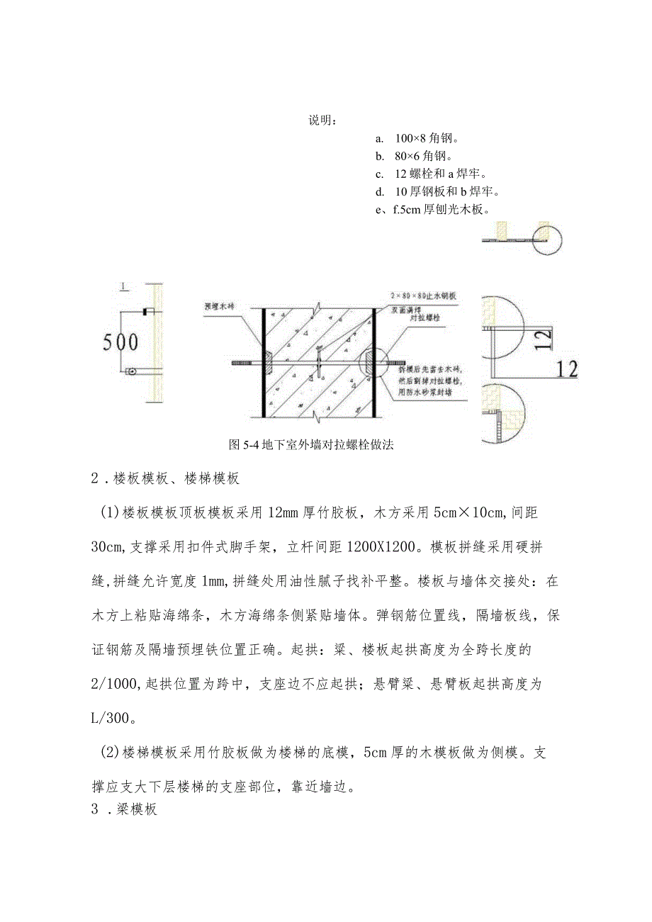 结构工程施工方法.docx_第2页