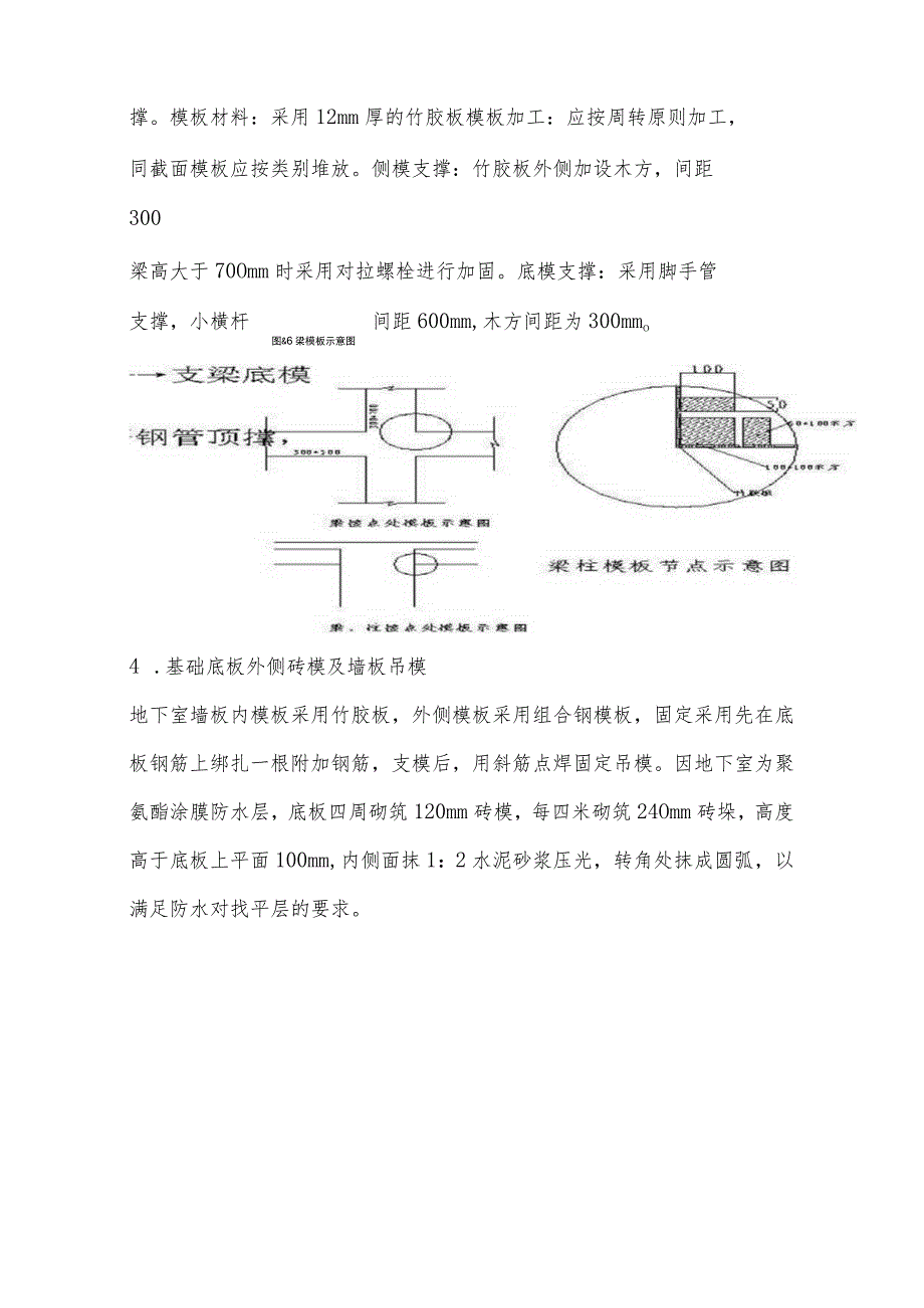 结构工程施工方法.docx_第3页